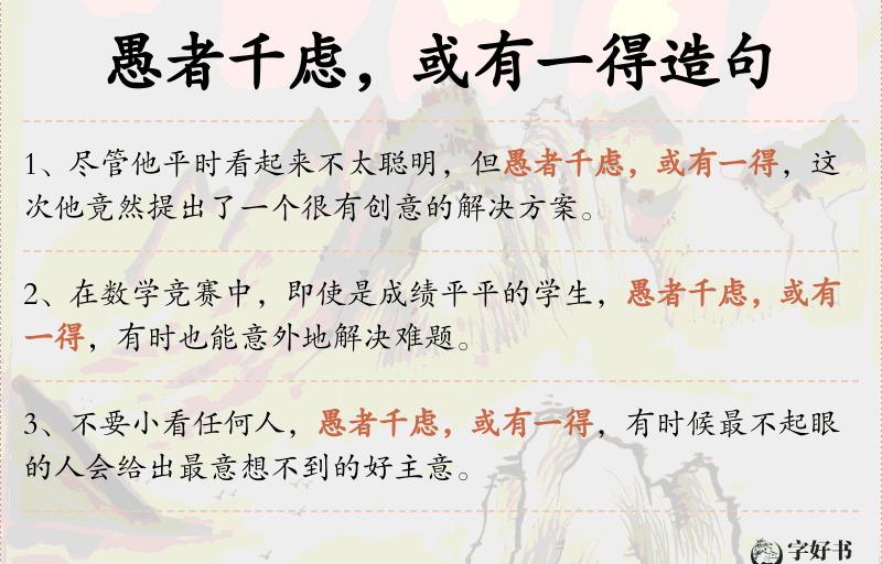 愚者千虑，或有一得