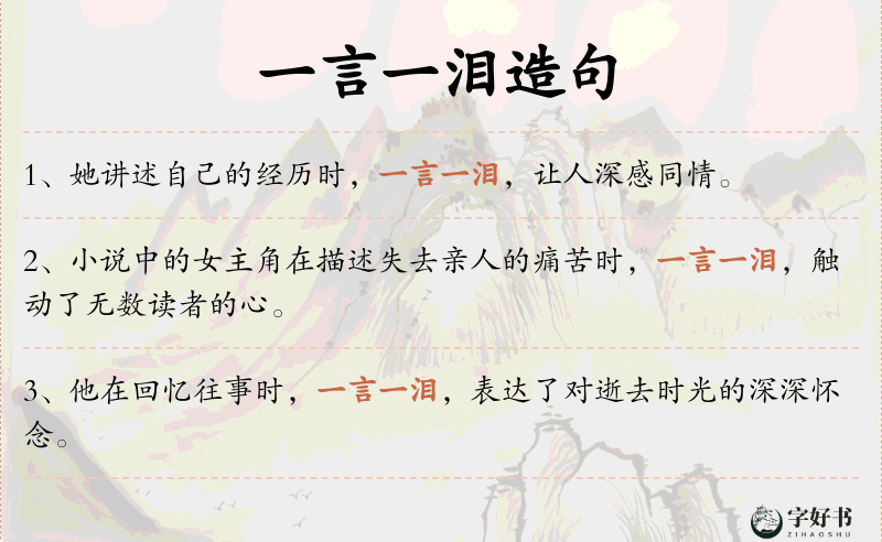 一言一泪
