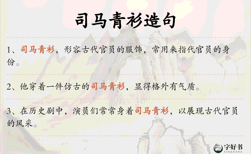 司马青衫