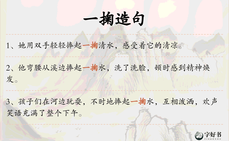 一掬