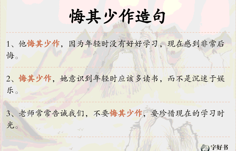 悔其少作
