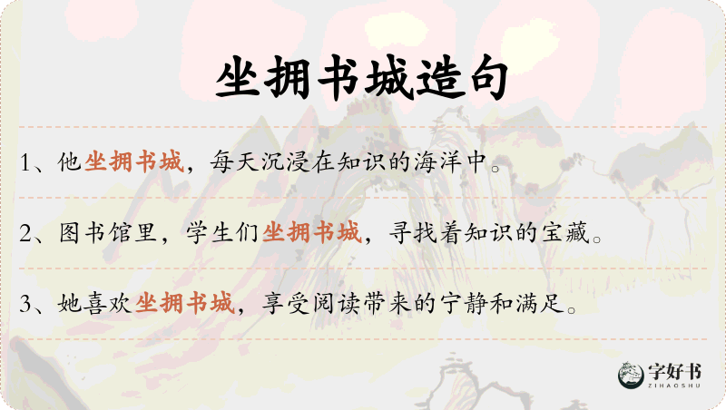 坐拥书城