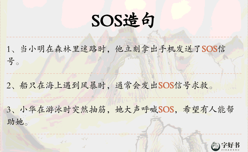 SOS