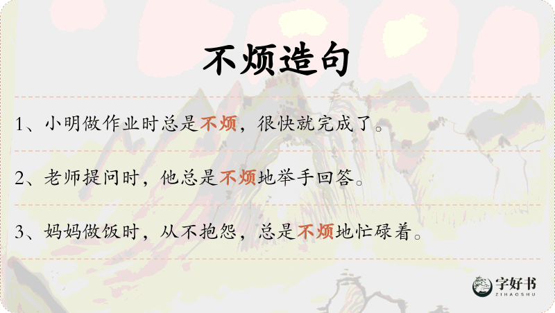 不烦