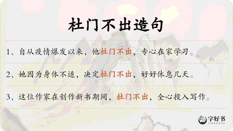 杜门不出