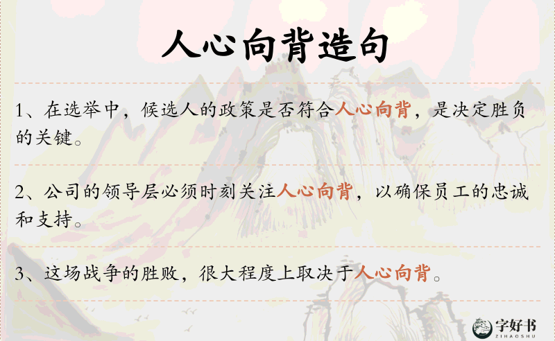 人心向背