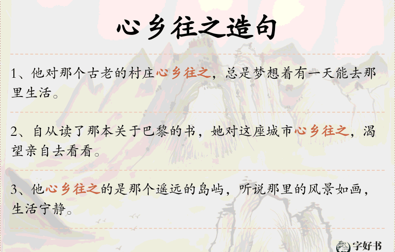 心乡往之