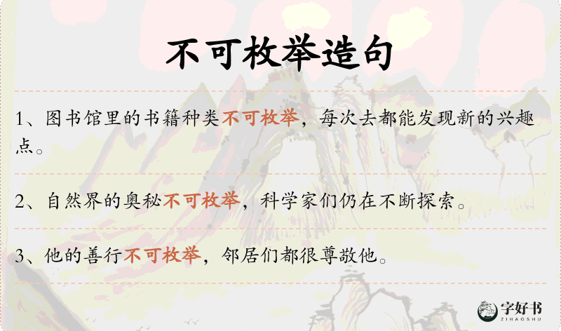 不可枚举
