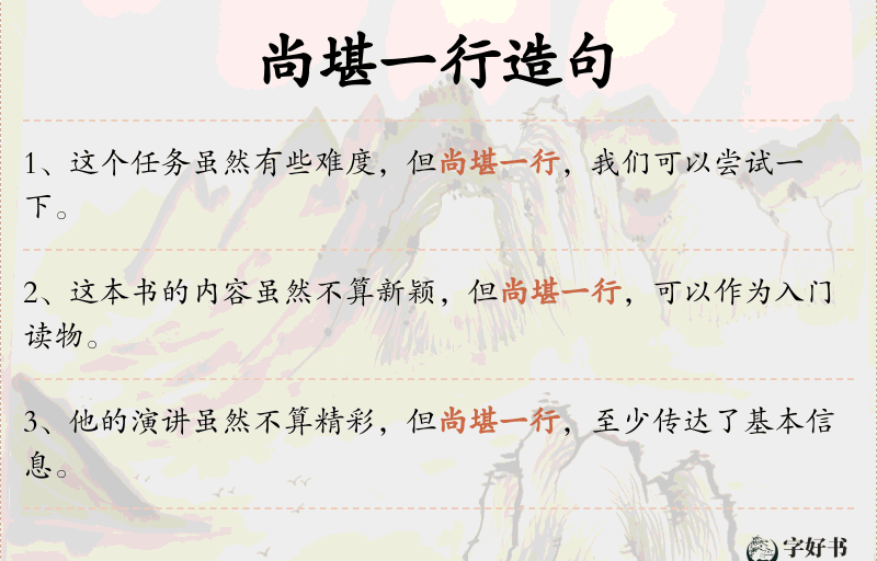 尚堪一行
