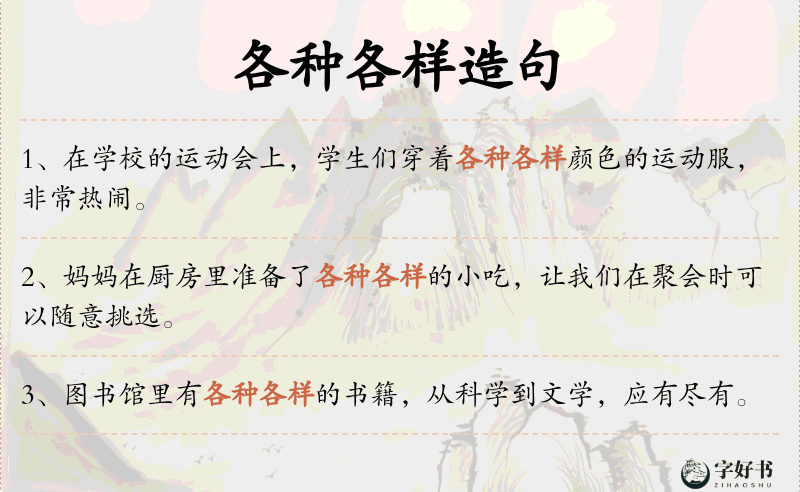 各种各样