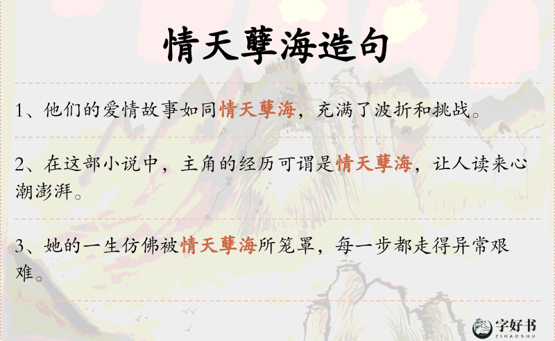情天孽海