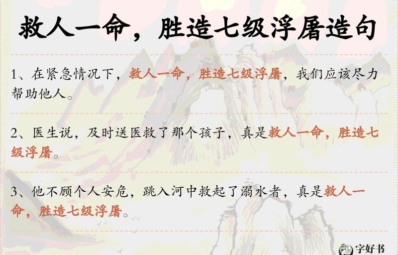 救人一命，胜造七级浮屠