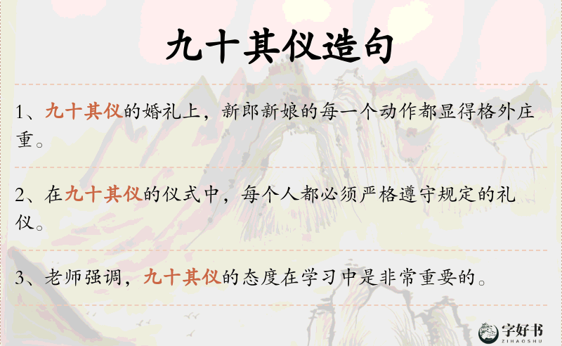 九十其仪
