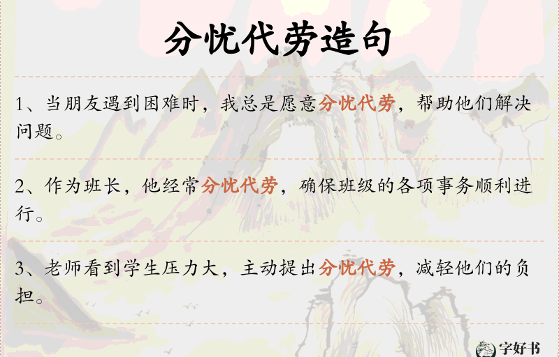 分忧代劳