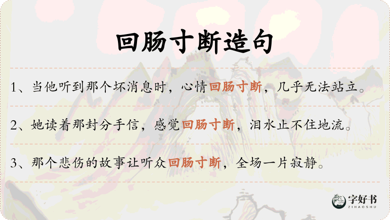 回肠寸断