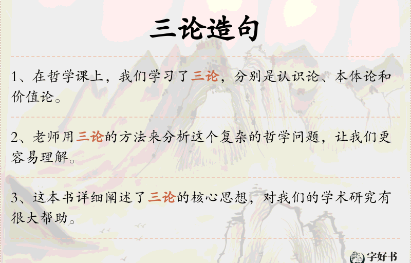 三论
