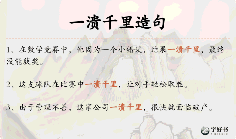 一溃千里