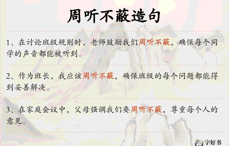 周听不蔽