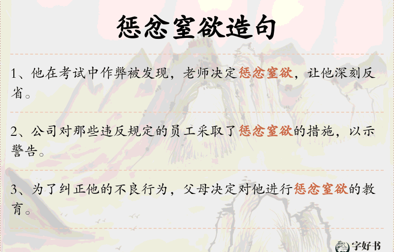 惩忿窒欲