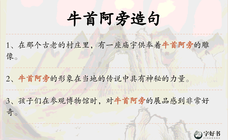 牛首阿旁