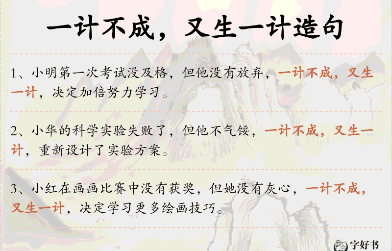 一计不成，又生一计