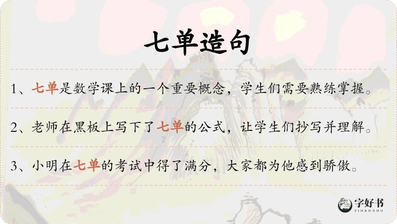 七单