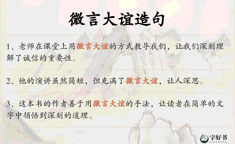 微言大谊