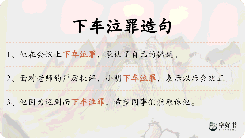 下车泣罪
