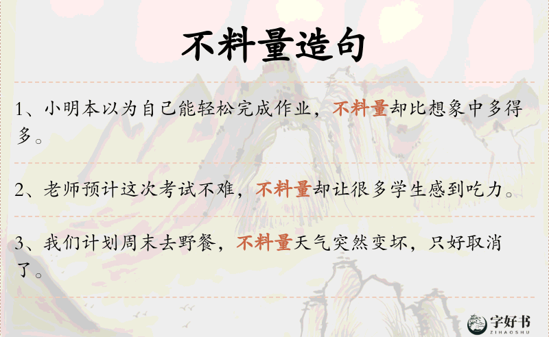 不料量
