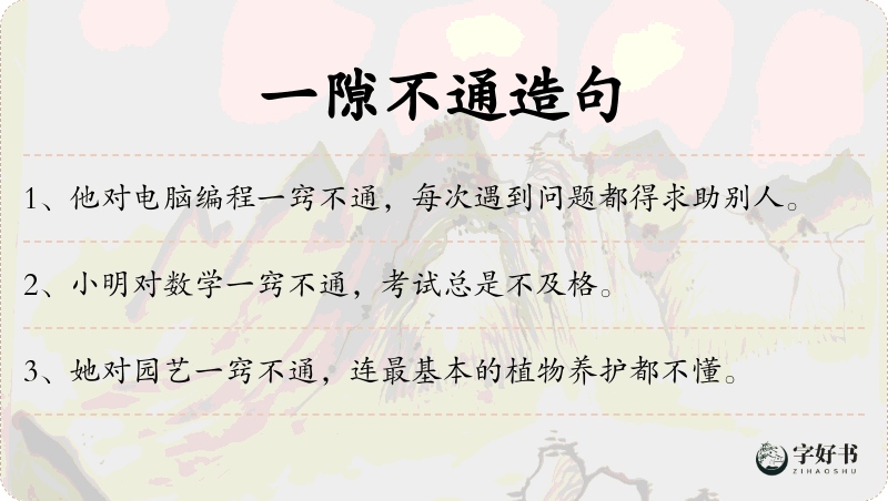 一隙不通