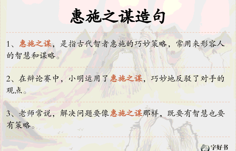 惠施之谋