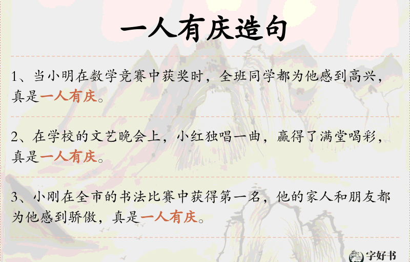 一人有庆
