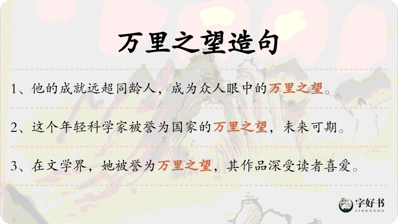 万里之望