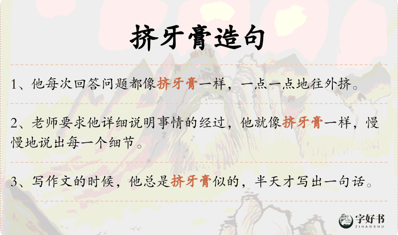 挤牙膏