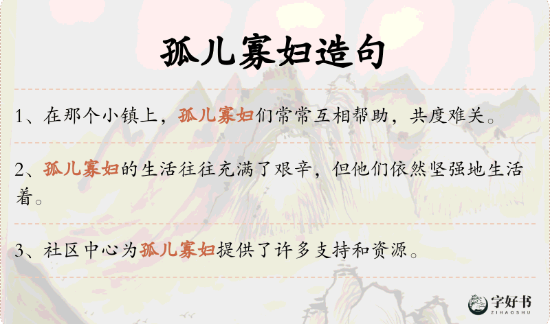 孤儿寡妇