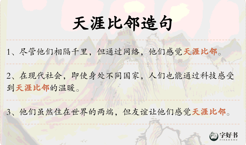 天涯比邻