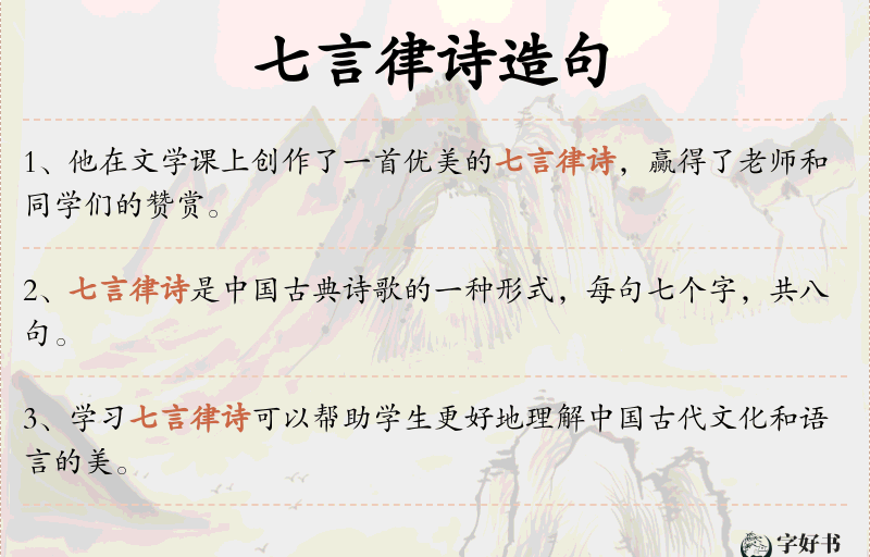 七言律诗