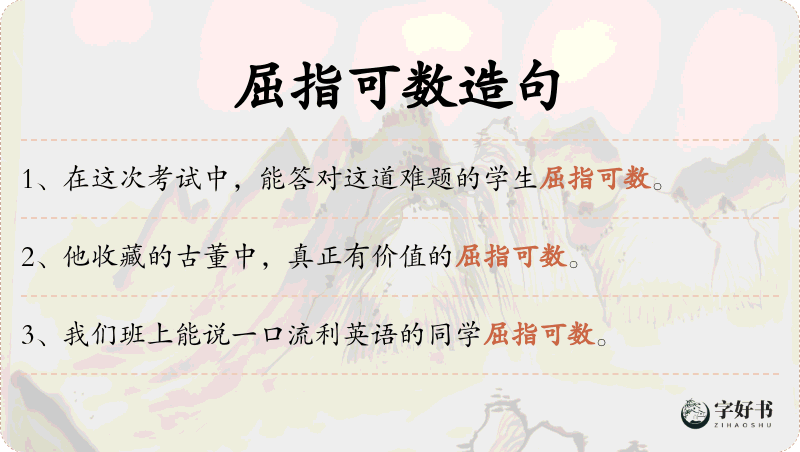 屈指可数