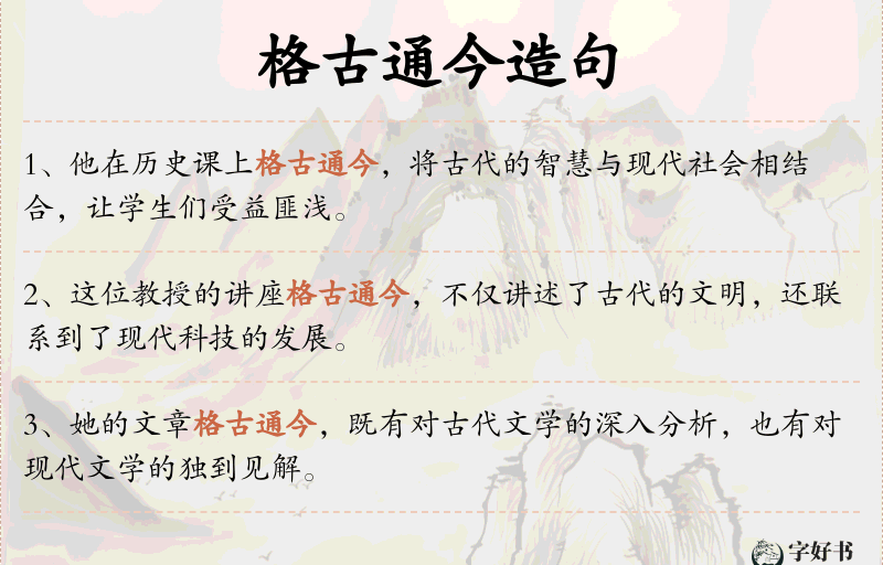 格古通今