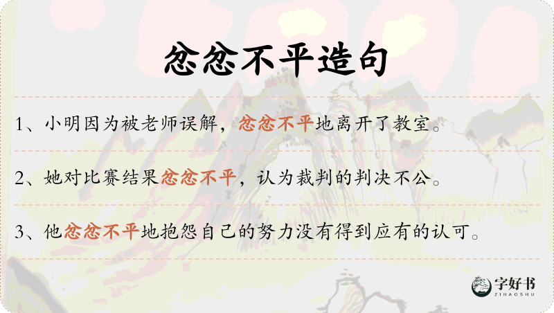 忿忿不平