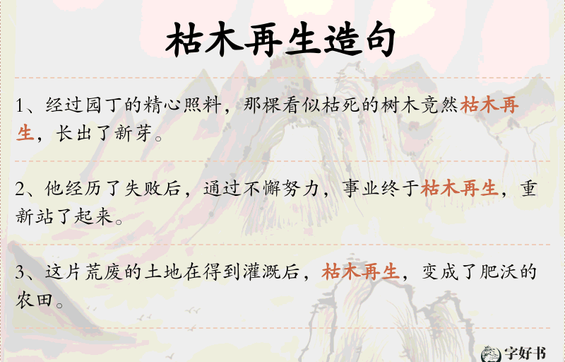 枯木再生