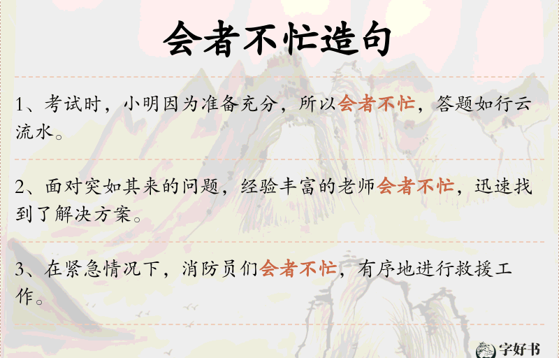 会者不忙