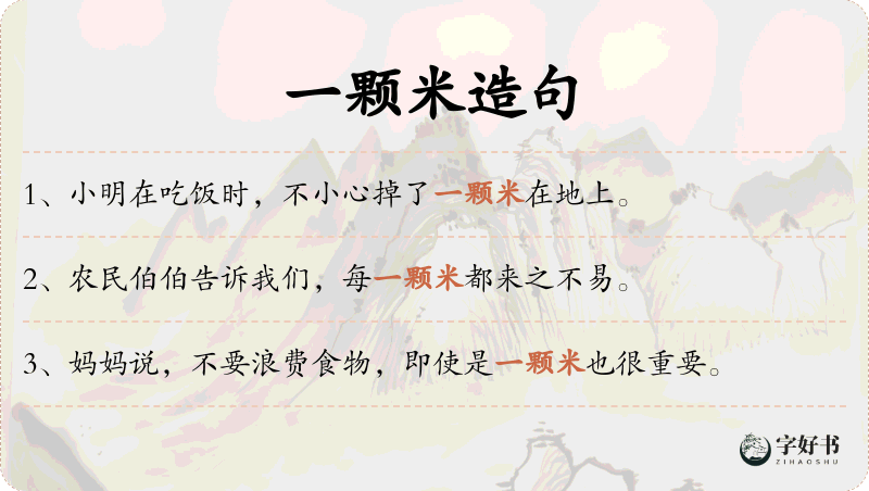 一颗米