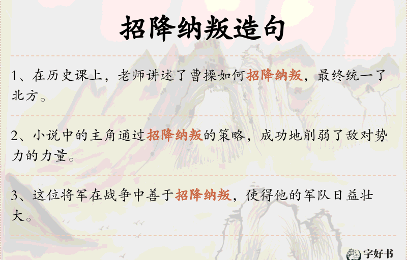 招降纳叛