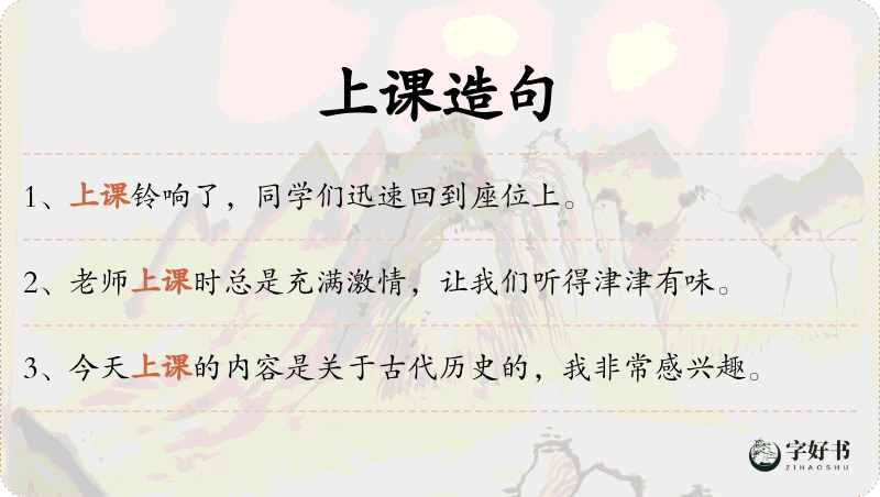 上课
