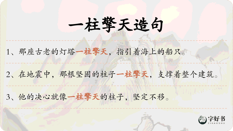 一柱擎天