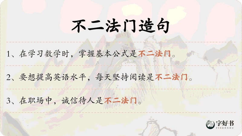 不二法门