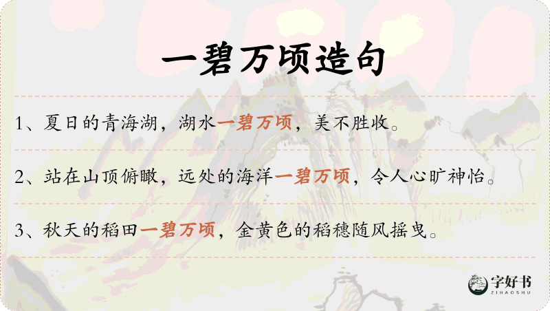 一碧万顷
