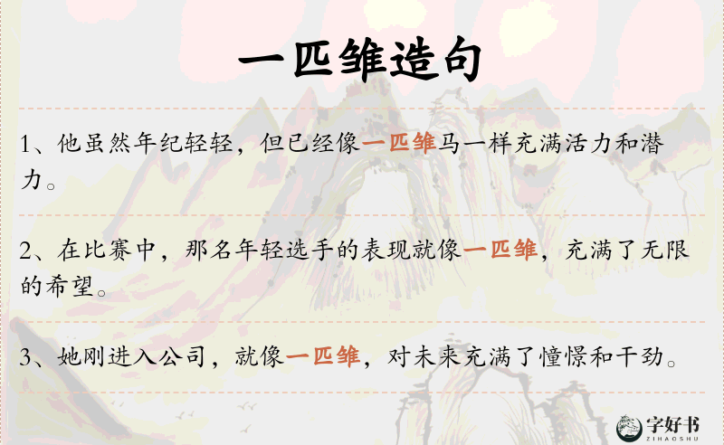 一匹雏