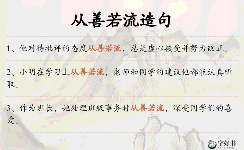 从善若流